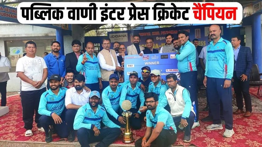 Bhopal Inter Press Cricket Tournament 2026