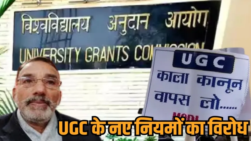 ugc new regulation 2026 sapaks party protest hiralal trivedi bhopal hindi news zvj