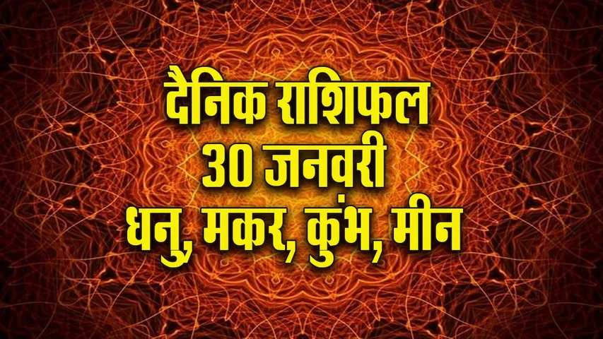 Aaj ka Rashifal  29 January 2026 Singh Kanya Tula Vrashchik  Dainik Rashifal update 2