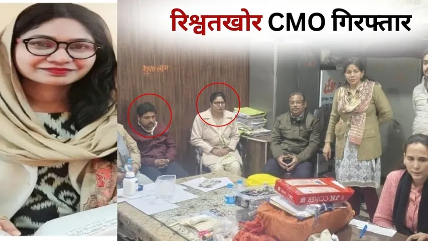 Chhatarpur Buxwaha Municipal Council CMO Rishwat Arrest hindi news