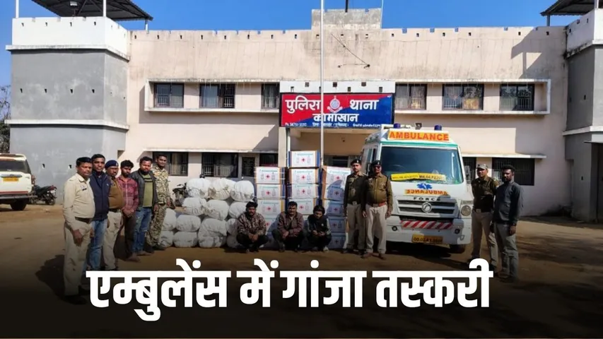 Chhattisgarh Ganja Smuggling