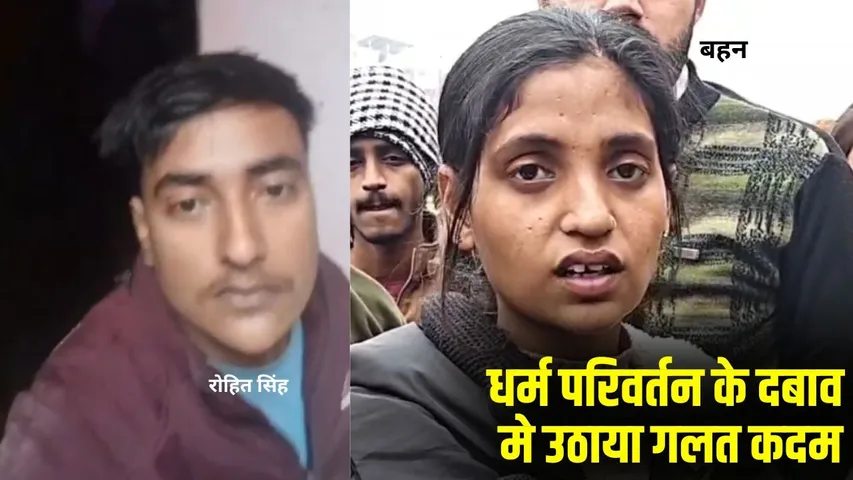 _Kanpur Panki Youth Religion Conversion Suicide allegation hindi news zxc