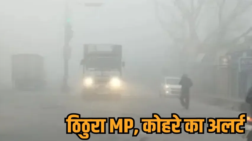 madhya pradesh weather update 30 january 2026 fog alert temperature drop weather news zvj