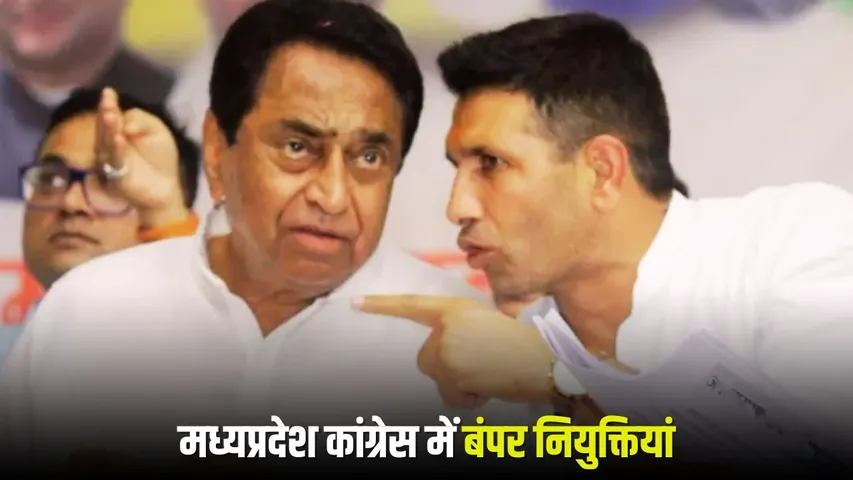 MP Congress Appointments List