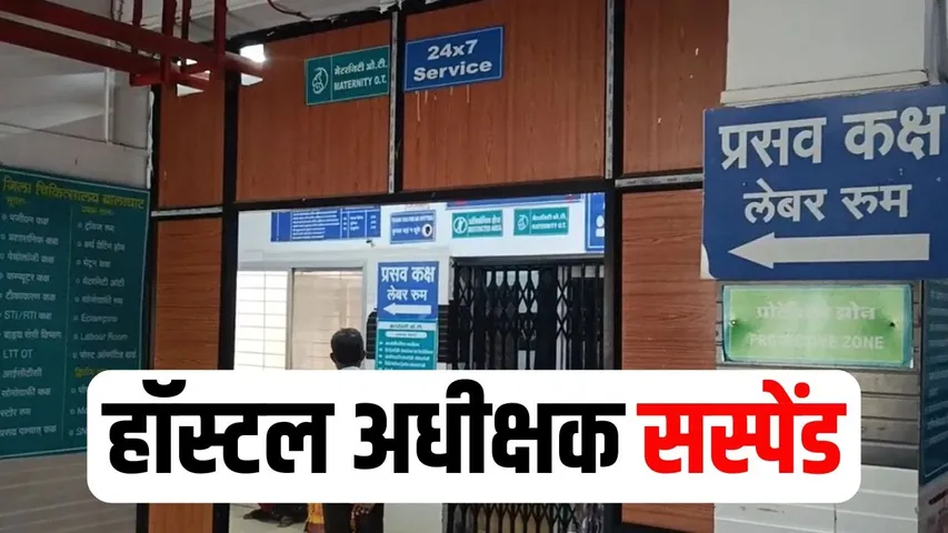 Balaghat Hostel Girl News