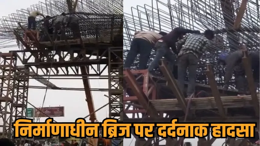 madhya pradesh ujjain shanti palace bridge construction worker death accident hindi news zvj