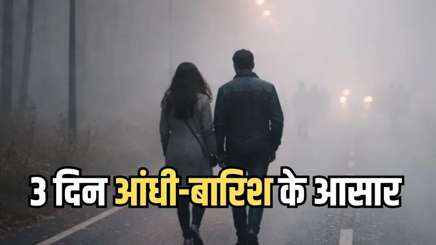 MP Weather Rain Alert (3)