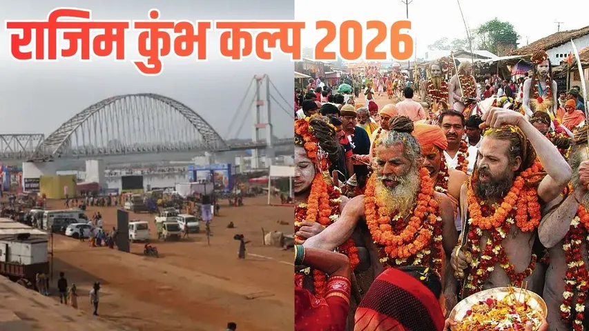 Rajim Kumbh Kalp 2026