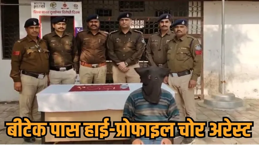 Bhopal GRP High Profile Thief Arrest