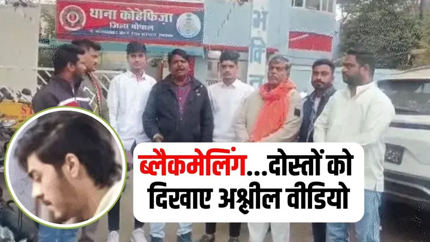 Bhopal Student Rape Case