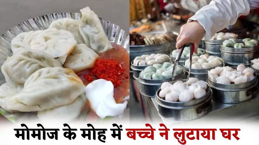 deoria-momos-news 14-year-old-addict gave-sona chandi jewellery-street vendor hindi zxc