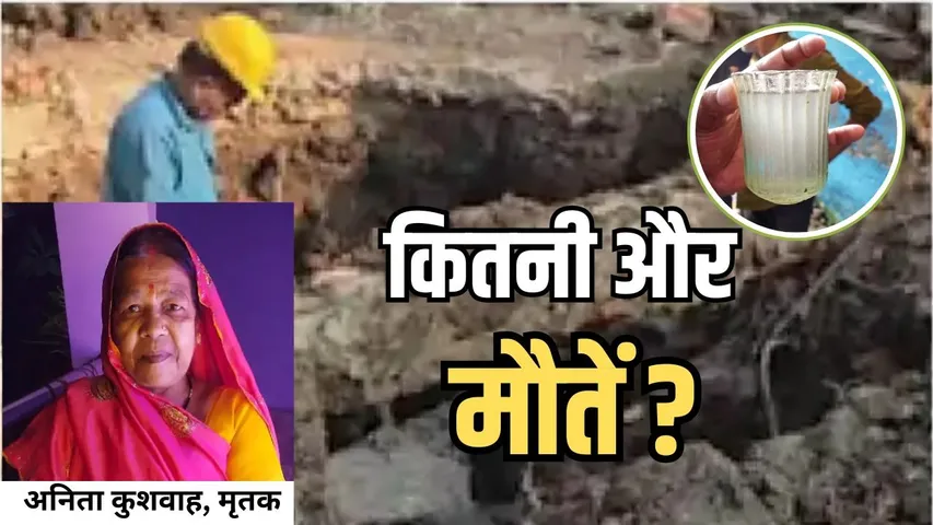 Indore Contaminated Water Death (5)