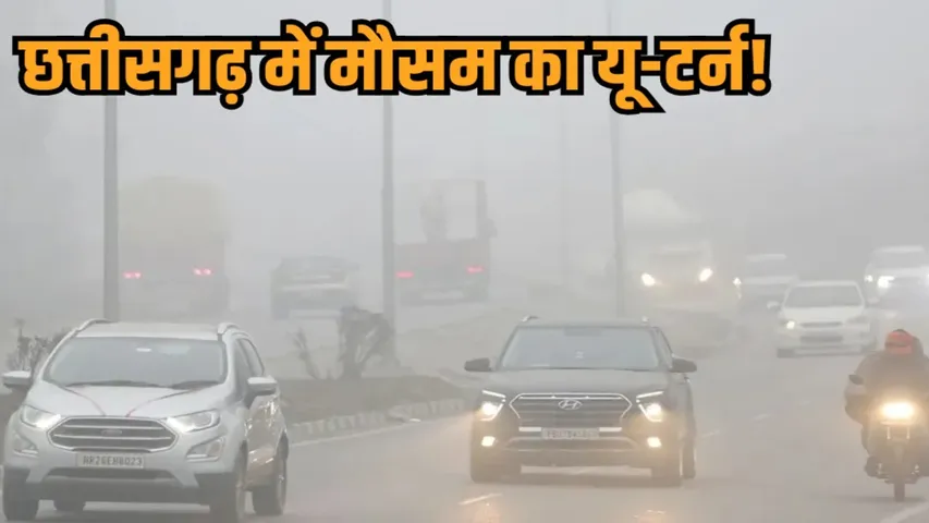 chhattisgarh weather update cold wave forecast raipur surguja rain alert hindi news zvj