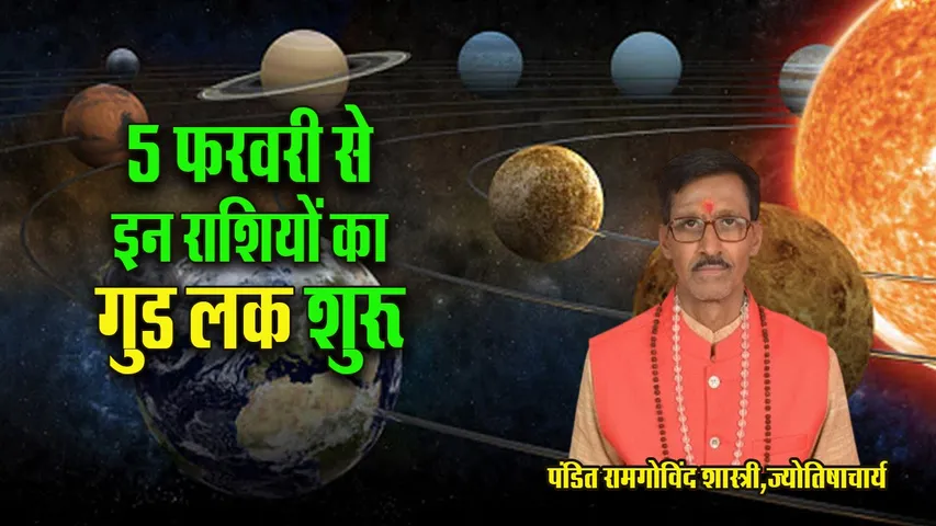 Shukra Gochar Kumbh 5 Feb 2026