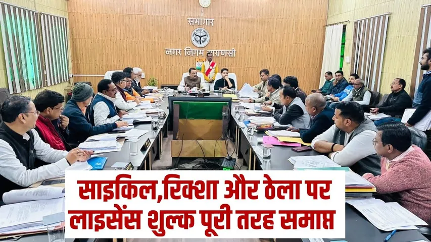 varanasi-nagar-nigam-license-fee-waived-free-wifi-meat-market-hindi news zxc