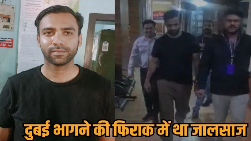 bhopal cyber crime arrest share market fraud accused kerala airport dubai connection hindi news zvj