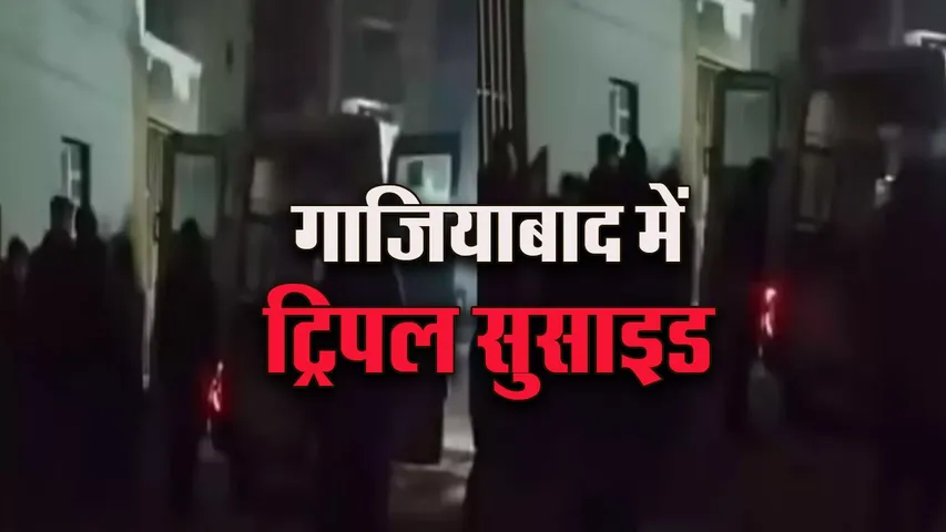 Gaziyabad Triple Suicide