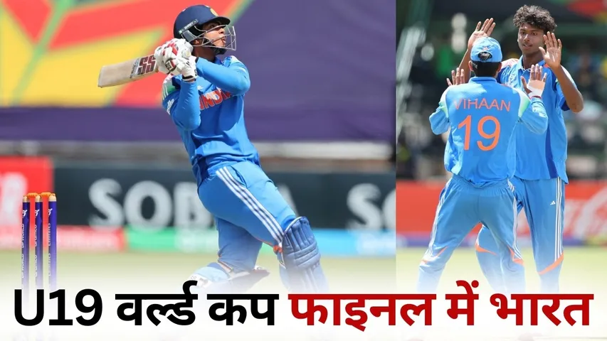 India in Under 19 World Cup final beat India beat Afghanistan by 7 wickets hindi news