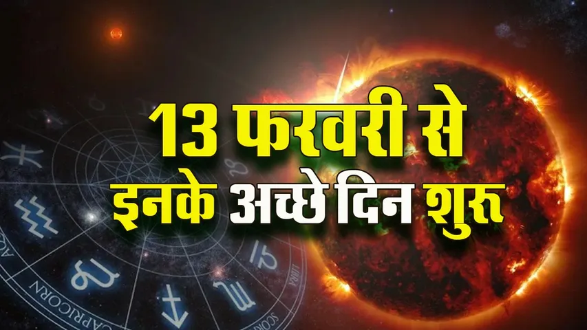 Surya Gochar Kumbh 13 Feb 2026 Effec