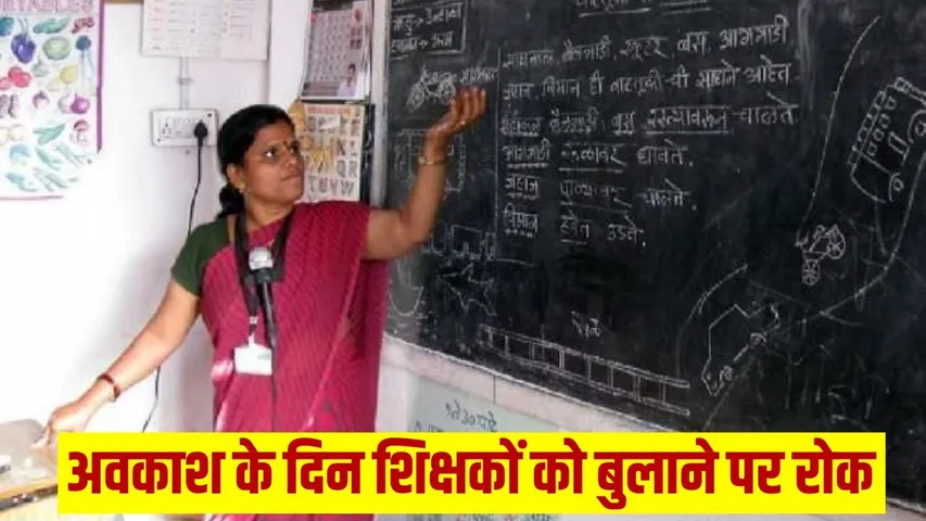 UP School Holiday Rules teachers duty ban dios permission rule hindi news zxc