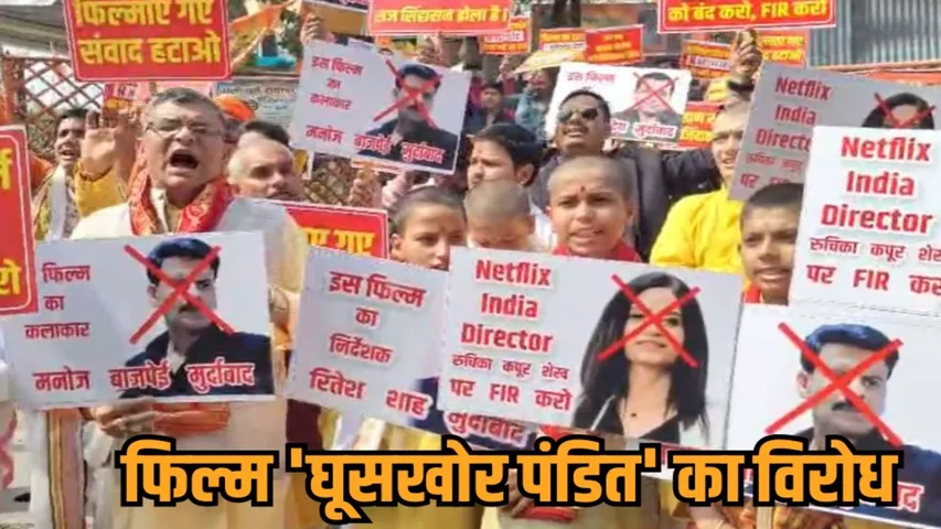 Film Ghooskhor Pandit Controversy