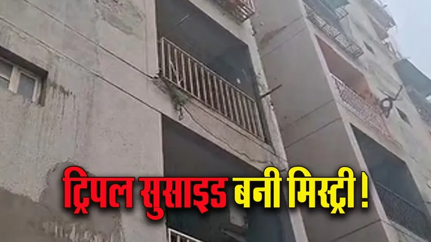 Gaziyabad Tripal Suicide