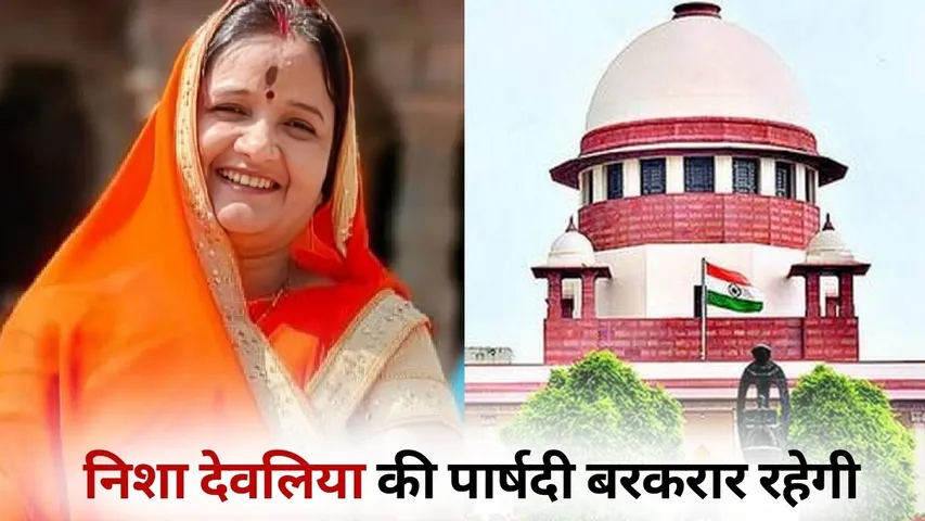 BJP Councilor Nisha Devaliya election controversy case hindi news