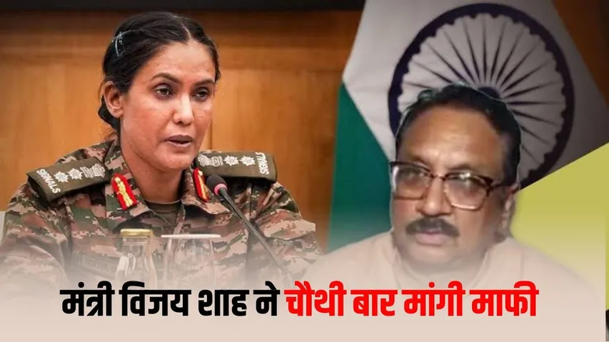 Minister Vijay Shah Controversy