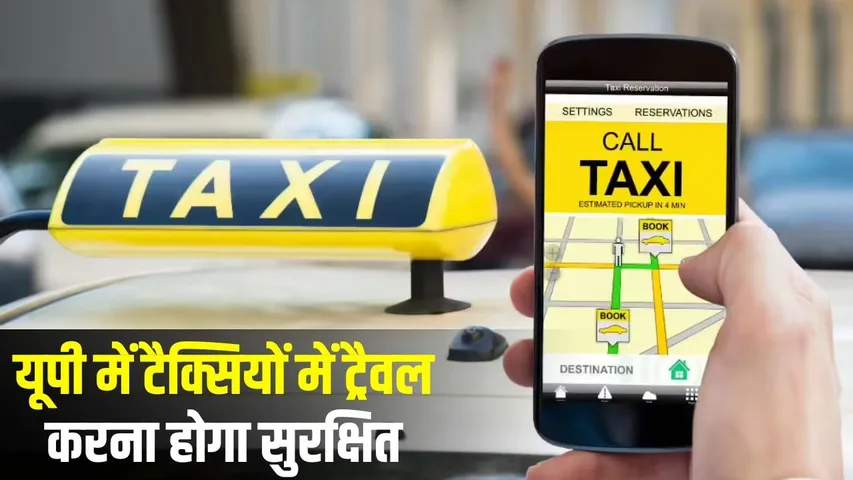 up-app-based-taxi-service-new-policy-panic-button-gps-safety hindi news zxc