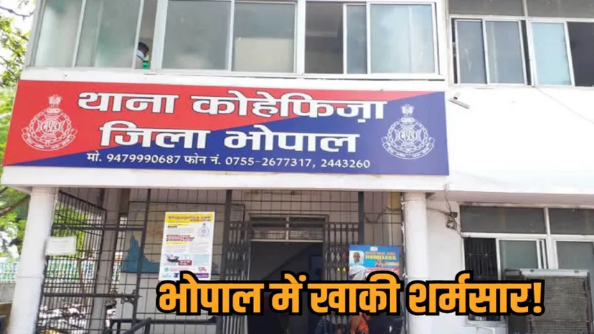 bhopal police constable gyanendra dwivedi suspended love jihad accused links hindi news zvj