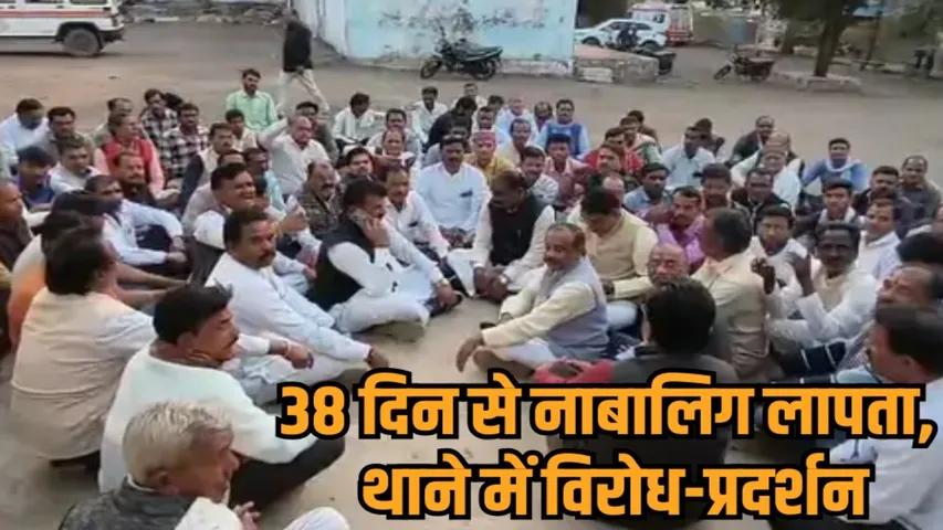 raisen sultanganj missing minor girl sahu samaj protest police negligence case hindi news zvj