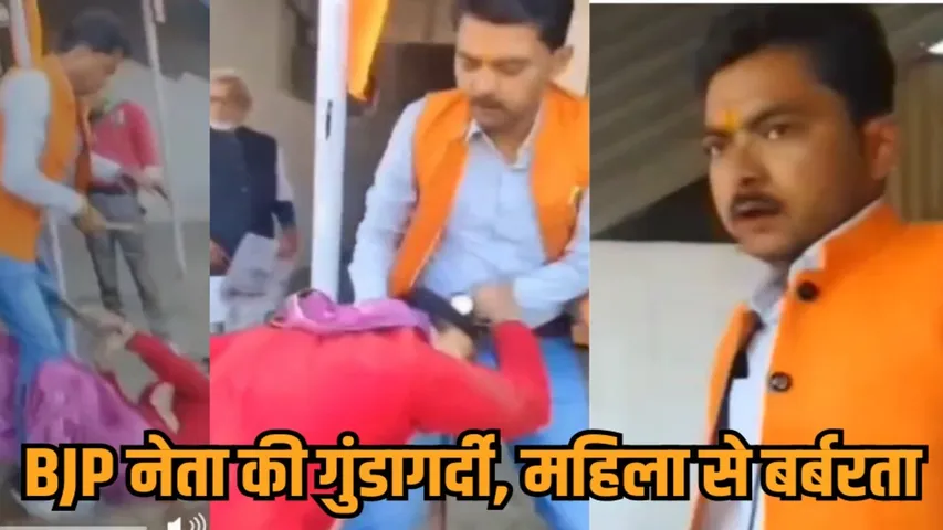 sidhi bjp leader santosh pathak beat up woman viral video police action bahri thana hindi news zvj
