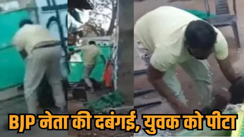 ashoknagar bjp leader bali singh lodhi beaten youth chanderi video viral hindi news zvj