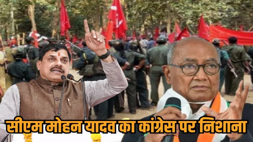 Balaghat Naxal Free CM Mohan Yadav