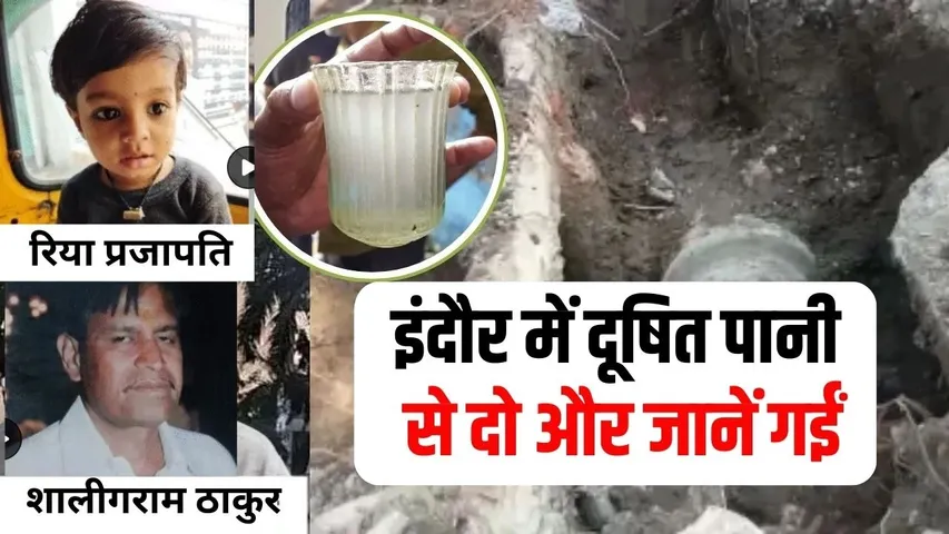 Indore Contaminated Water Death)