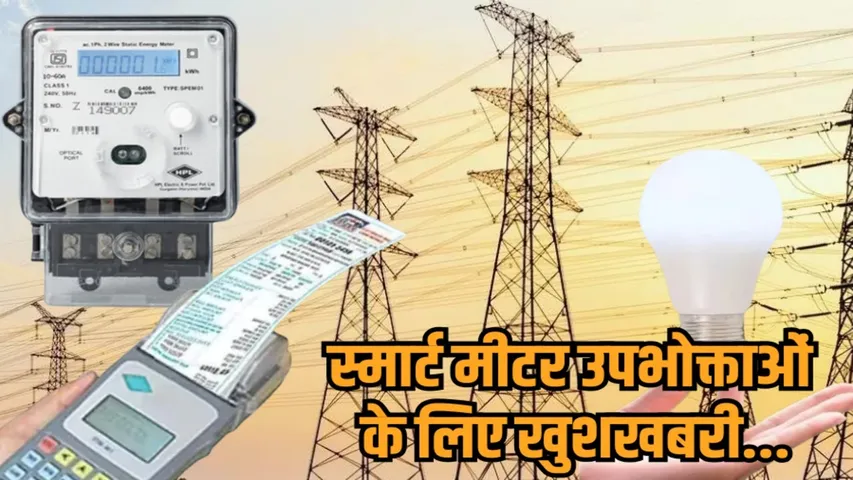 mp electricity bill discount smart meter solar hours bhopal news hindi news zvj