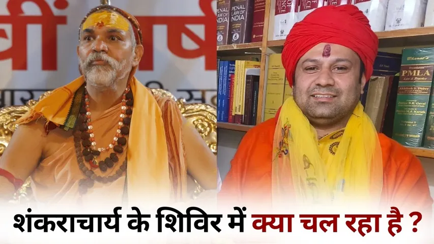 Shankaracharya Avimukteshwarananda Controversy child abuse allegations Ashutosh Brahmachari Maharaj hindi news