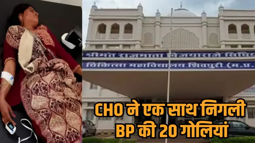 shivpuri lady cho suicide attempt bmo accountant harassment allegation hindi news zvj