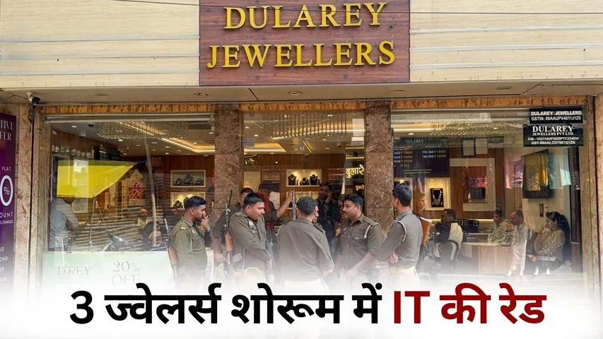 Kanpur Jewelers IT Raid heera SS Dularey hindi news