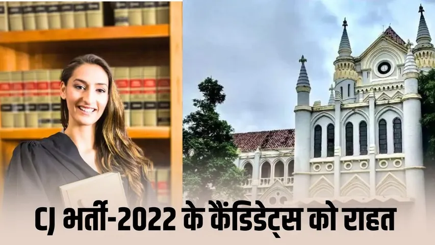 MP Civil Judge Recruitment 2022