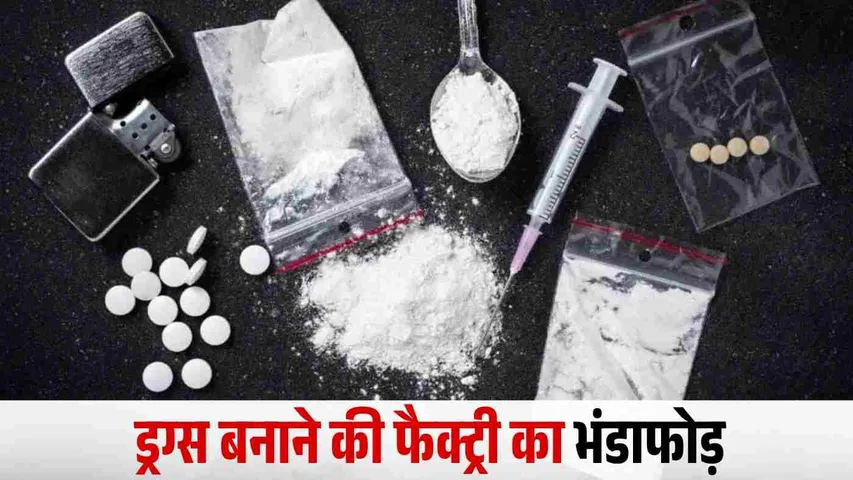 Rajgarh MD Drug Seized