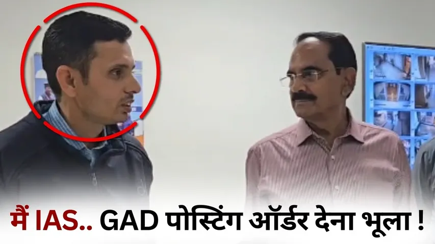 Bhopal Fake IAS Yogendra Singh Chauhan ministry Bhopal hindi news