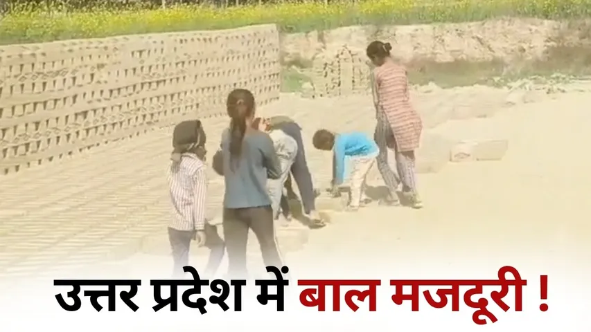 Kaushambi child labour video viral brick kiln hindi news