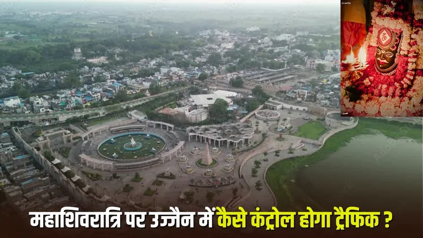Ujjain Mahakal Shivratri Parking