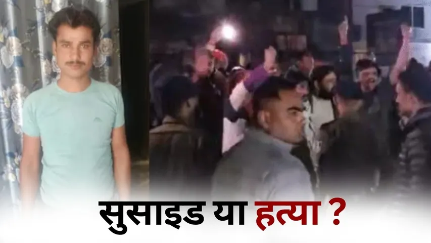 Chhatarpur Police Custody death Protest allegations against police hindi news