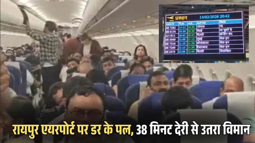 Raipur Plan Rough Landing