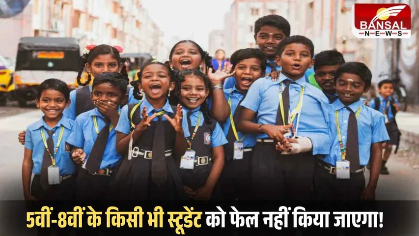 CG 5th-8th class centralised exam