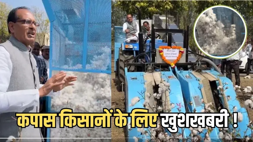 Cotton Harvesting Machine launch bhopal
