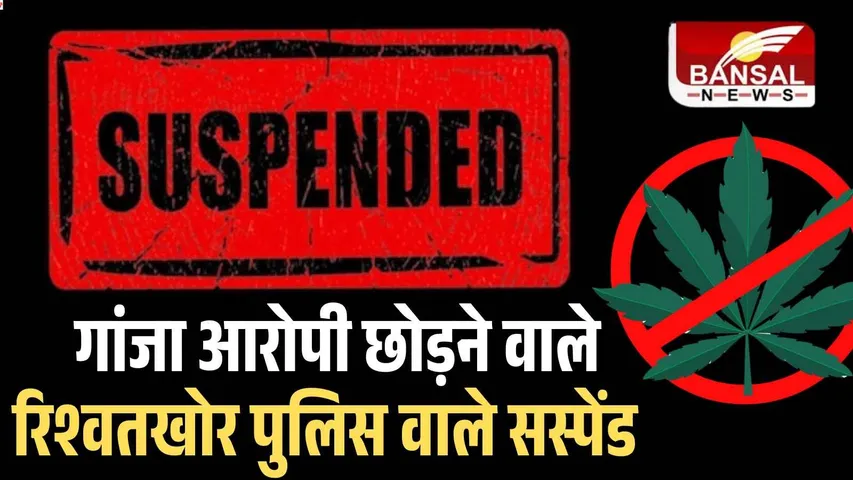 Bilaspur Rishwat Kand