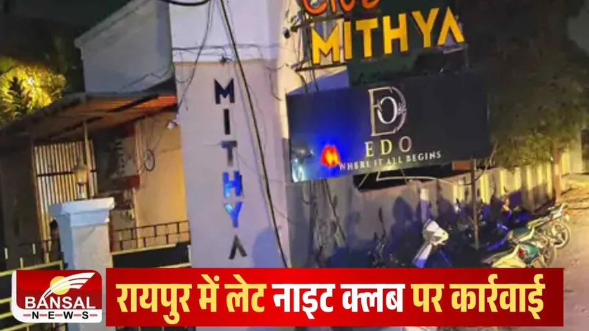 Raipur Commissionerate